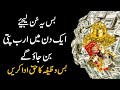 Ya nafiu ya allah  wazifa for abundance of money  treasure  dolat aur ameer upedia in hindi urdu