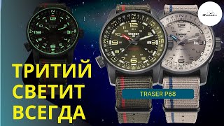 ТРИТИЙ, СУПЕРЛЮМИНОВА И МЕХАНИКА / Traser P68 Adventure Pathfinder