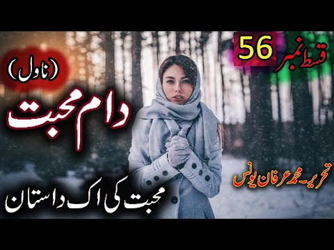 Daam e Mohabbat Novel episode 56 written by Muhammad Irfan Younis