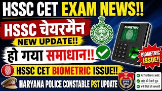 HSSC चेयरमैन new update💥HSSC CET biometric news, Haryana police pst update,hssc news, hssc breaking