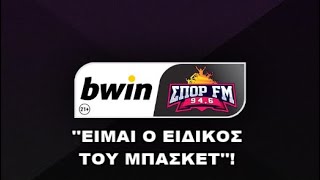 Ο κόουτς Αναστάσης (ΣΠΟΡ FM) δίδαξε μπάσκετ κι έκλεισε το τηλέφωνο! (11/10/2023)