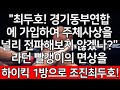 세계 1위 결승 | &quot;최두호! 경기동부연합에 가입하여 주체사상을 널리 전파해보지 않겠나?&quot; 라던 빨갱이의 면상을 하이킥 1방으로 조진 최두호!