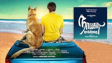 Naaigal Jaakirathai | Official Teaser | Sibi Sathyaraj | Soundar Rajan