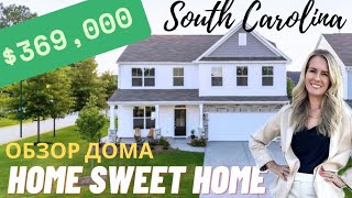 видео: Обзор отличного дома всего за $369,000!🏡👍🏻Недвижимость в США 🇺🇸 картинка: Обзор отличного дома всего за $369,000!🏡👍🏻Недвижимость в США 🇺🇸