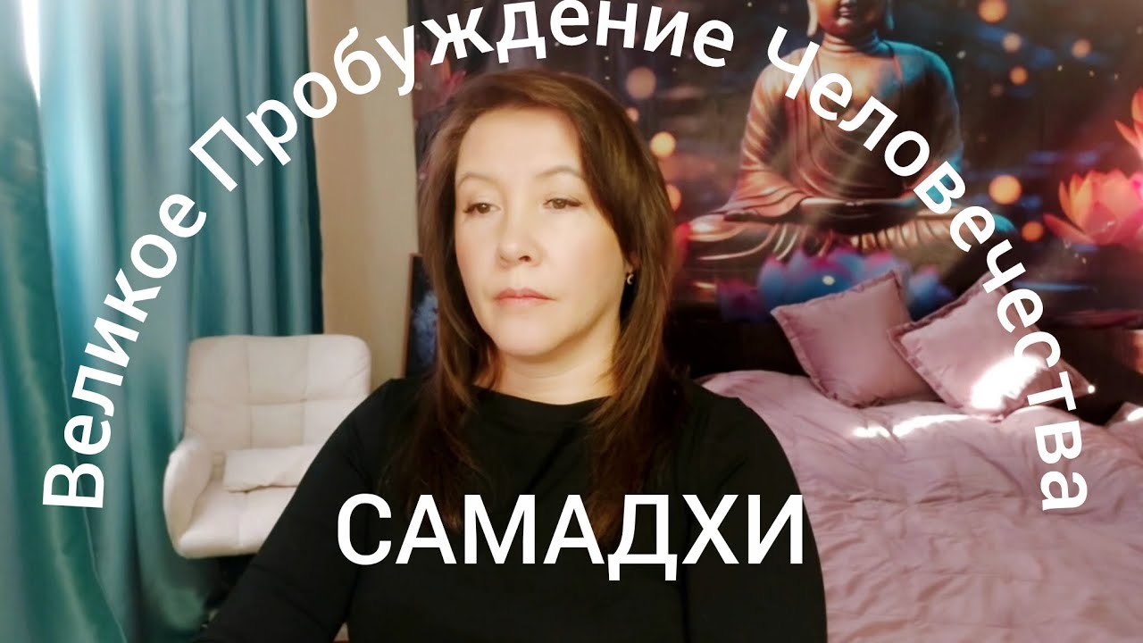 ✅️ГЛОБАЛЬНОЕ ПРОБУЖДЕНИЕ ЧЕЛОВЕЧЕСТВА✅️СИЛА РАЗУМА 