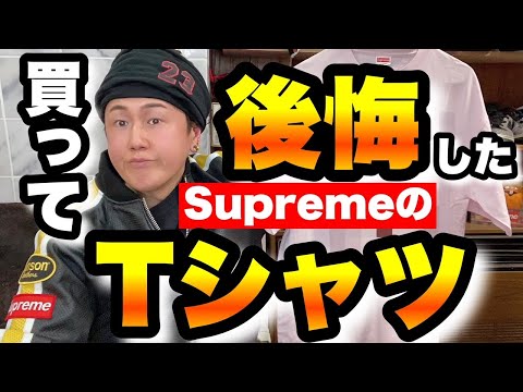 supreme tシャツ 値段交渉○ 24169884_o3.jpg?20101023001257
