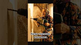 «Баба Зина vs Шумные соседи | Когда терпение заканчивается» #юмор #бабушка #рэп #ии