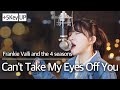 (+5 key up Funk Rock ver. ) Can't Take My Eyes Off You - Frankie Valli cover | Bubble Dia