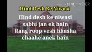 Video voorbeeld van "hind desh ke niwasi karaoke"