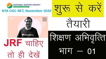 NTA UGC NET 2020 | How to Prepare | Teaching Aptitude | Research Aptitude | How to Clear | Part 01