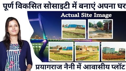 Plot for Sale in Naini Allahabad | नैनी में आवासीय प्लॉट | Plot in Prayagraj | Plot in Allahabad