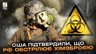 Нові санкції проти РФ! Держдеп США звинуватив рф у використанні забороненої хімічної зброї в Україні