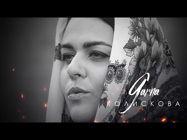 Garna - Колискова