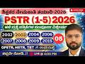 ಶಿಕ್ಷಕರ ಪರೀಕ್ಷಾ ತಯಾರಿ 2026 | PSTR - 2003 | ಹಳೆಯ ಪ್ರಶ್ನೆ ಪತ್ರಿಕೆಗಳ ವಿಶ್ಲೇಷಣೆ | Part -5