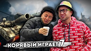 Корявый эфир ТАНКИ - World of Tanks - играю за САУ - день 7