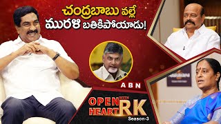 Konda Murali, Konda Surekha Shares How Chandrababu Saves His Life || Open Heart With RK