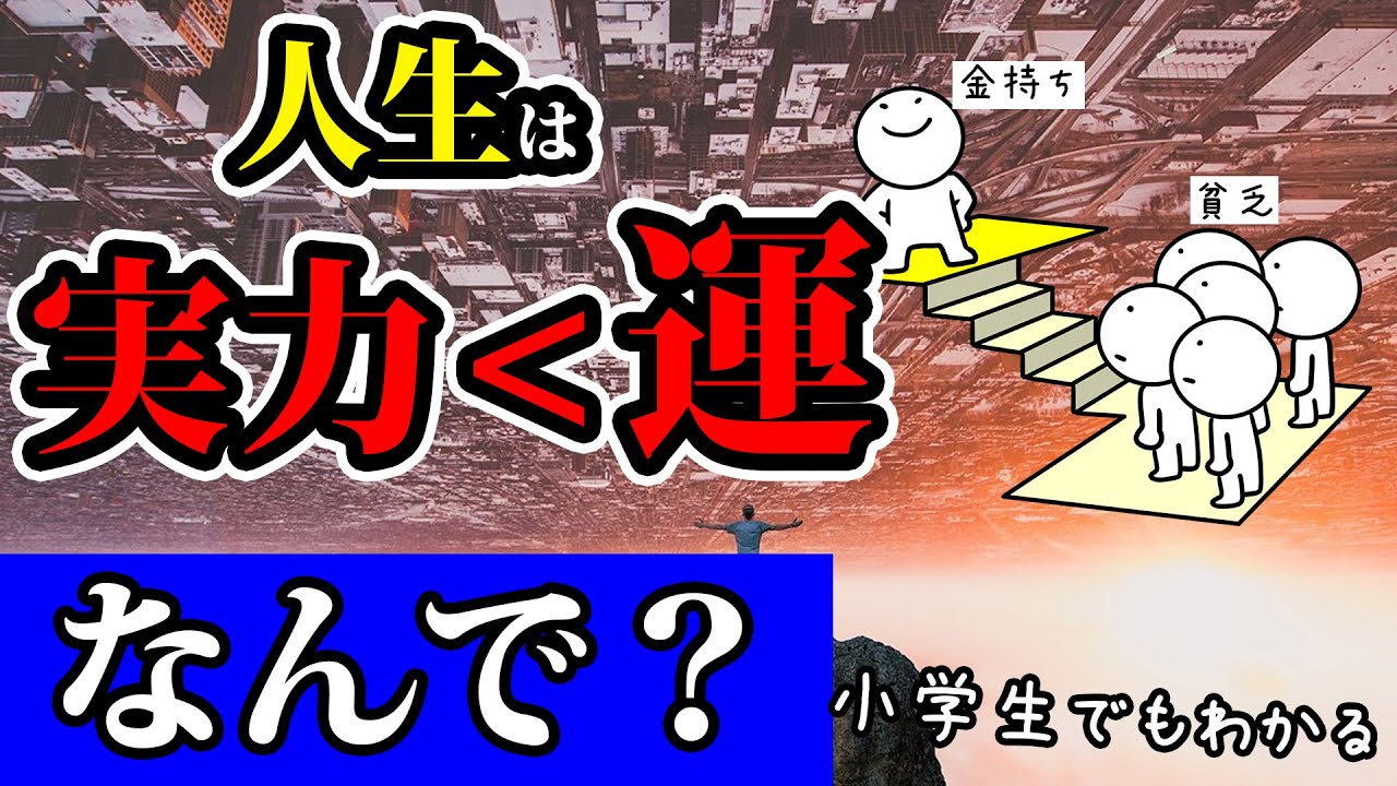 【才能<運】人生は運の要素がでかすぎる【イグノーベル賞】 - YouTube