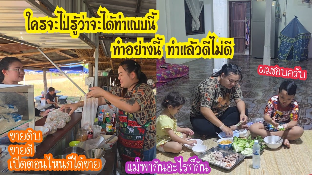 ใครจะไปรู้ว่าจะได้ทำแบบนี้ ทำอย่างนี้ ทำแล้วดีไม่ดี 