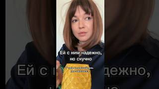 желание безопасности после токсичных отношений #психология #отношения