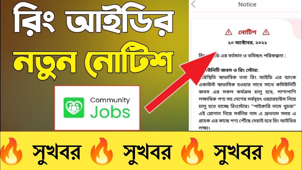 Ringid আইডি ব্যবহারকারীদের জন্য সুখবর🔥 Ringid New Notice 🔥