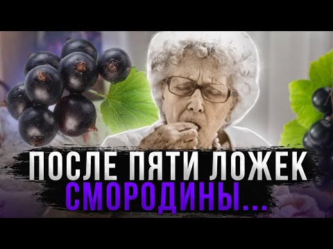 89 не знают, Что ТВОРИТ Смородина.  Даже 5 ложек вызывают.......