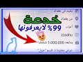 طريقة تفعيل وإظهار خدعة المليون متابع للفيسبوك(99%لايعرفونها)ستشكرني🥳