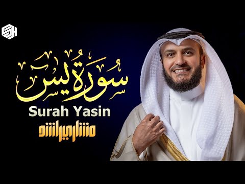 سورة يس (كاملة) الشيخ مشاري راشد العفاسي Surat Ya Sin - Mishary Rashed Alafasy