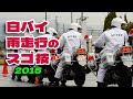 白バイCB1300P 雨天走行のスゴ技! 全国白バイ安全運転競技大会 特練員 EXCELLENT DRIVING TECHNIQUE OF JAPANESE POLICE