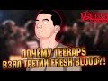 ПОЧЕМУ TEERAPS ВЗЯЛ ТРЕТИЙ FRESH BLOOD? МЦ ПОХОРОНИЛ / СЛОВО МОСКВА