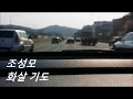 조성모 화살기도 Jo Sung Mo Pray Live Cover 조성모 화살기도 Jo Sung Mo Pray Live Cover