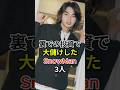 交友関係が凄すぎる嵐の3人#二宮和也 #松本潤 #嵐 #fyp #芸能人