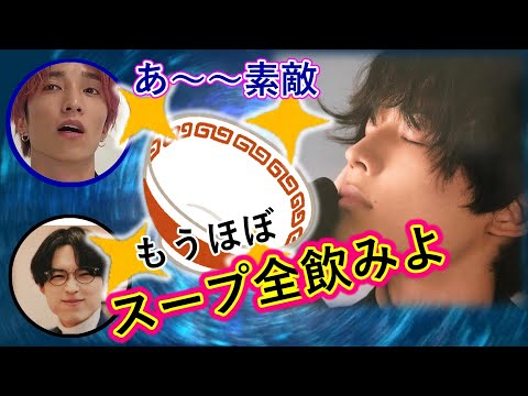 【SixTONES文字起こし】田中樹もうっとりｗラーメンの話で盛り上がる松村北斗ｗｗ