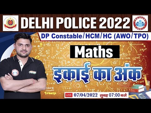 Delhi Police 2022 | Number System : Unit Digit #4 | Delhi Police Maths | DP Maths By Rahul Sir