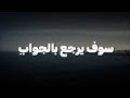 اغنية طويل الشوق يبقى في اغتراب بدون موسيقى  بدون موسيقى حالتي