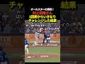 村上宗隆が1回表から果敢にABSチャレンジ!判定は変わらず見逃し三振に!