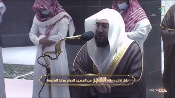 تلاوة تأنس بها الروح من سورة يونس للشيخ د. بندر بليلة | فجر 16-1-1443 هـ
