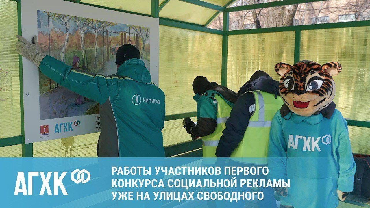 Первый конкурс социальной рекламы при участии АГХК