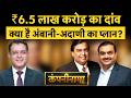 Tata Steel, RIL, Adani, Vi, Coal India, JSW Energy, REC, PFC, AB Capital में बड़ी हलचल| Companynama