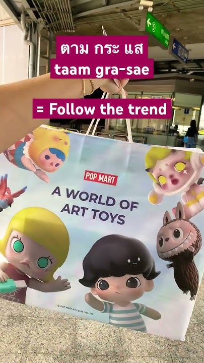 how-to-say-follow-the-trend-in-thai-follow-the-trend