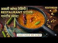 Sambar Recipe| Sambhar Recipe | Sambhar banane ki recipe| Sambar Recipe for Dosa, Idli,Wada