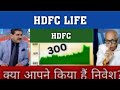 Hdfc life share latest news ✔ Hdfc life share news | Hdfc life share latest news | #hdfclife