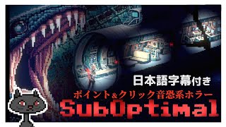 日本語字幕【音恐ホラー】迫りくる恐怖を音で表現した短編優秀作 ≪Suboptimal≫ @msBean ​ by msBean 184 views 1 month ago 9 minutes, 36 seconds