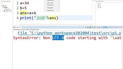 04 註解快速鍵與UTF8編碼設定與轉型