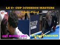 [당구-조이빌리아드][LG U+컵 3쿠션 마스터즈] 조명우vs타이푼 타스데미르(CHO MYUNG WOO vs Tayfun TASDEMIR) 4강전, 결승으로 가는 마지막 관문