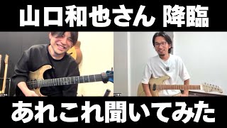 【対談】アナログマルチエフェクター「マルチバース」について、監修した山口さんにあれこれ聞いてみた!