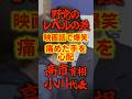【高市首相】手を心配する小川代表と映画話で盛り上がる挨拶回り