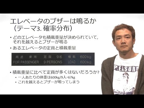 京都大学大学院医学研究科　臨床統計家育成コース「エレベータのブザーは鳴るか―大学生のための統計学入門―」 テーマ1-1
