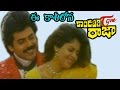 Kondapalli Raja - Telugu Songs - E Kaasilo - Nagma - Venkatesh