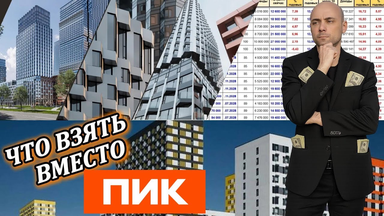 Что купить вместо ПИКа. Подборка жк | Топ обзор | анализ цен