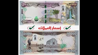 سعر الدولار في العراق اليوم ارتفاع الذهب سعر التومان في العراق